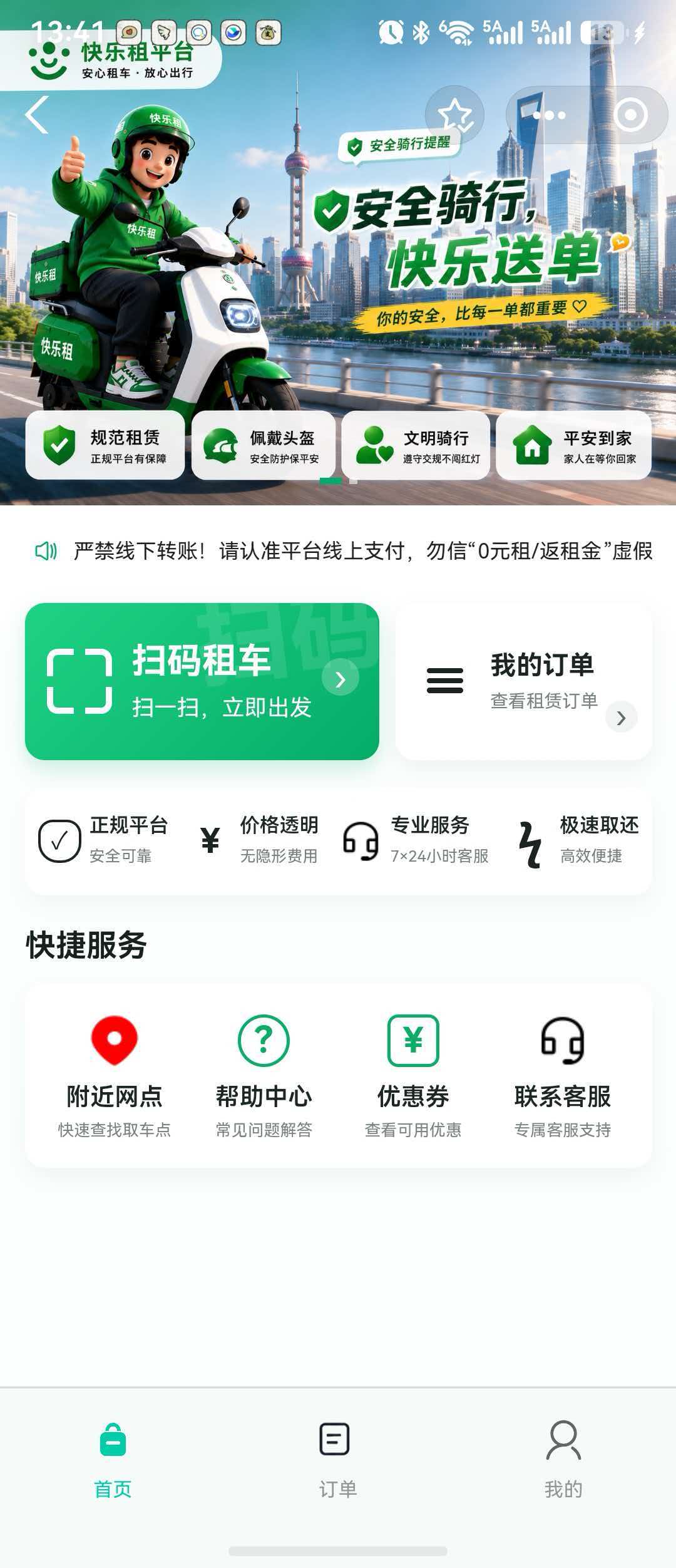 快乐租用户端首页