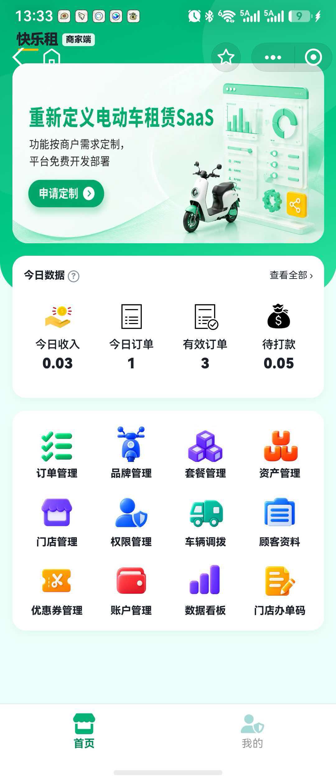 支付宝小程序商户端首页