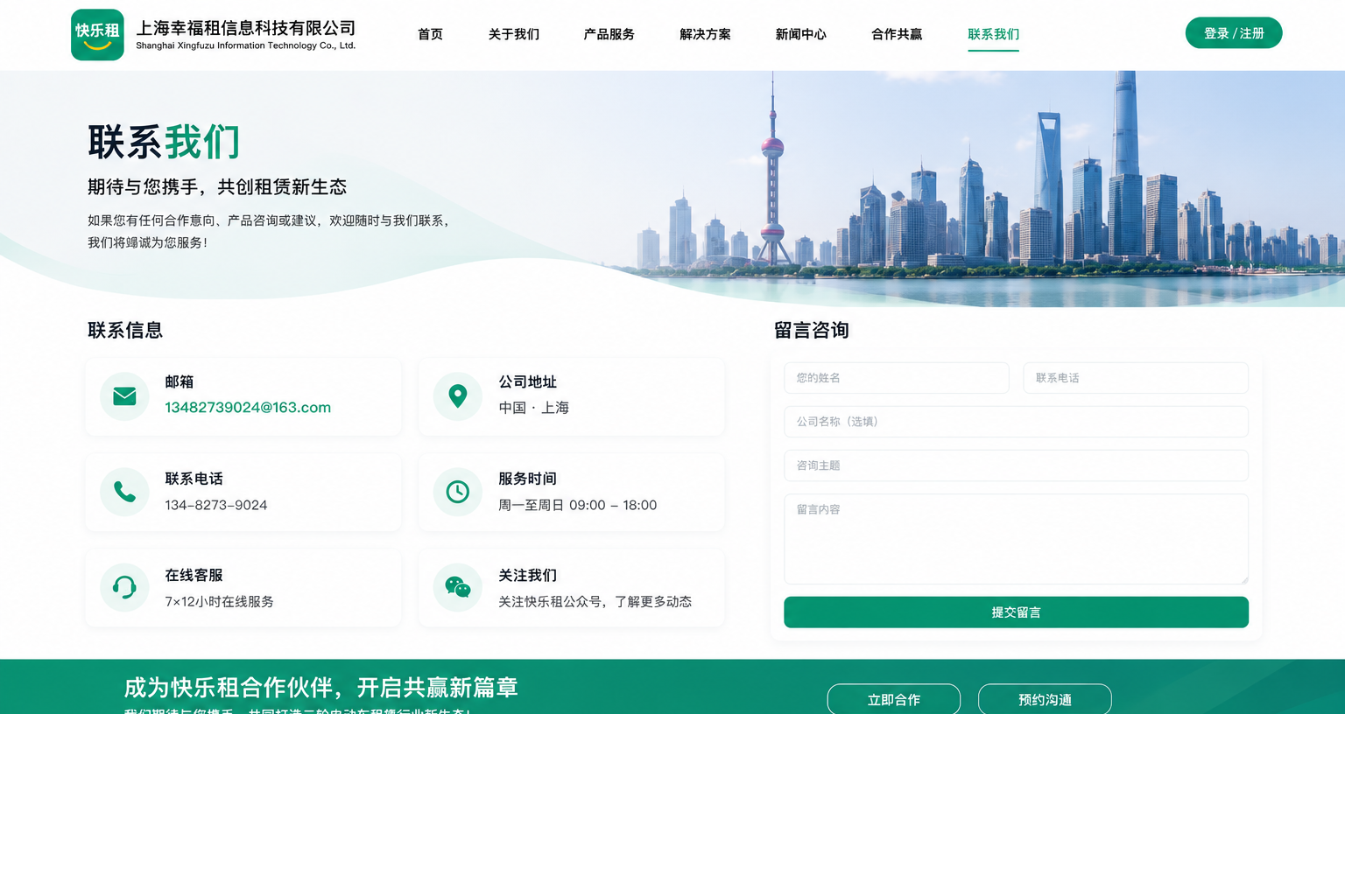 上海幸福租信息科技有限公司联系我们