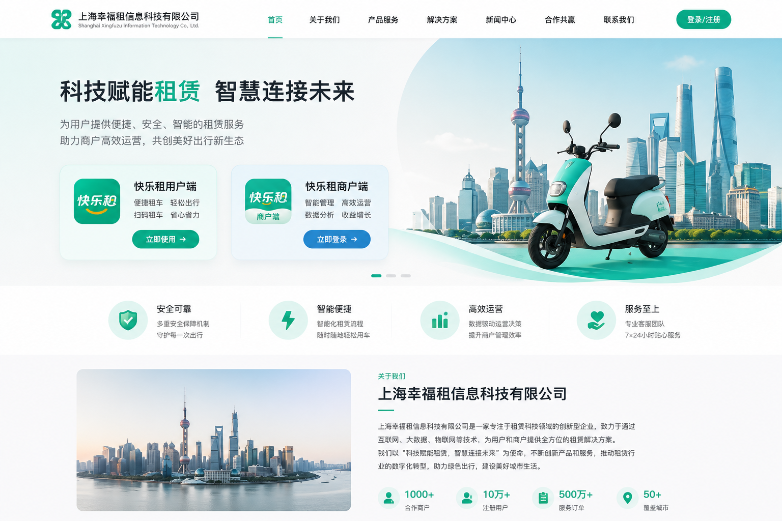 上海幸福租信息科技有限公司官网首页