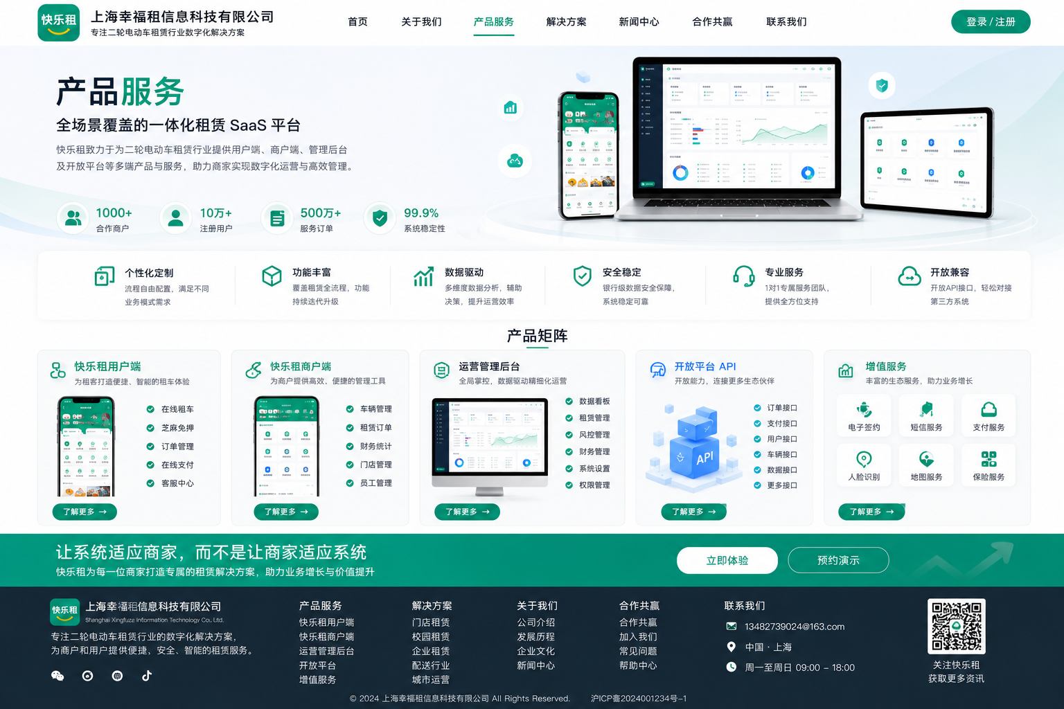 上海幸福租信息科技有限公司产品服务